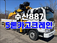 5톤카고크레인 인증차량 ..