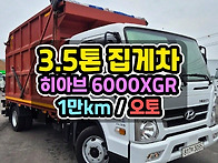 3.5톤중고집게차 저주행 ..