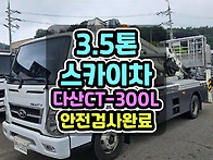 3.5톤고소작업차 현장 활..