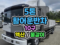 5톤중고활어차 알아보고계..