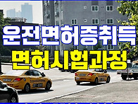 운전면허증 취득하기 : 2..