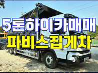 5톤하이카매매 광림1204..