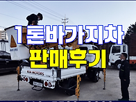 1톤바가지차 군산 고소작업..