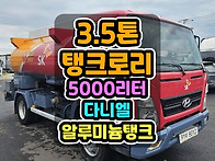 3.5톤홈로리 알루미늄 5..