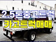 2.5톤 중고 트럭 서울 김..