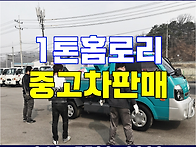1톤 특장차 1500리터 홈로..