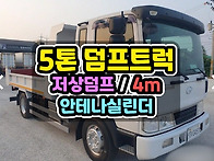 5톤저상덤프 18년식 길이 ..