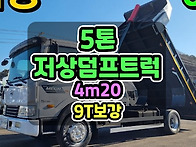 중고저상덤프 길이4200m..