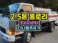 2.5톤홈로리 선택할 때 확..
