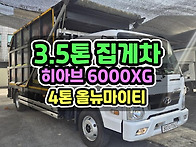 3.5톤집게차 무사고 히아브..