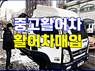 2.5톤 중고 활어차 신영특..