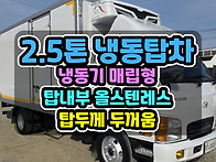 2톤냉동탑차 탑두께가 두꺼..