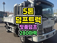 5톤정품덤프 실주행 15만..
