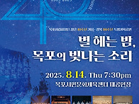 목포시립합창단 4..