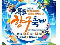 목포항구축제 개막..
