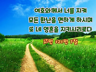 성경말씀 이미지