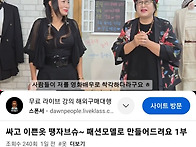 땡자브슈 유투브 옷소개