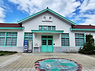 김해 진영역 철도박물관
