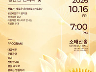 제1회 불佛빛사운드 음악회..