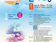 제22회 꿈이있는 문예마당..