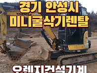 미니굴삭기렌탈 얀..