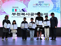2025복사골예술제