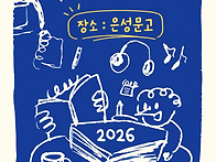 수요심야책방