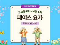 정회원 세미나 4월