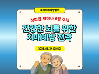 정회원 세미나 6월