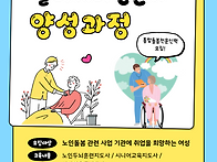 실버케어전문가 양성과정 ..