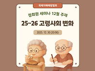 정회원 세미나 12월