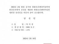 제13대 대한오리엔티어링연맹 회장