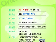 2025제주연맹배 전국오리엔티어링 대회