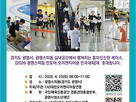2026광명스피돔인도어오리엔티어링전국대회