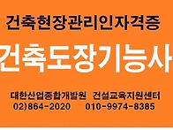 건축도장기능사 자격증 쉽..