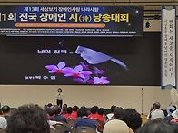 제1회 전국장애인 시낭송대..