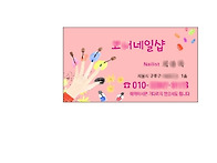 네일샵명함제작