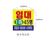 1층임대현수막