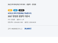 2027대비 기본서 출간 안..