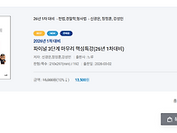 마무리특강 교재 판매 안내