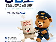 2026년 2차 대비 장품모 ..