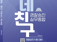 &#128214;2026 경찰승..