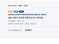 채용 27년 1차대비 네친구..