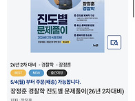 2026년 2차대비 진도별 문..
