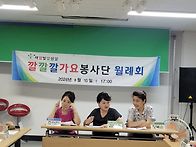 깔깔깔가요봉사단 8월 정기..