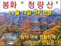 조은산악회 11월 ..