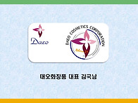 김국남 박사 발효 화장품 ..