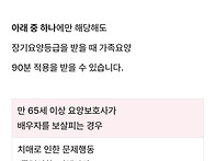 [가족요양] 두가지 종류