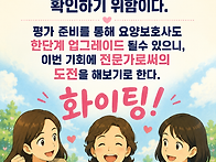 [현장평가의 중요성]전문적..