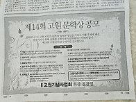 제14회 고원문학상 공모